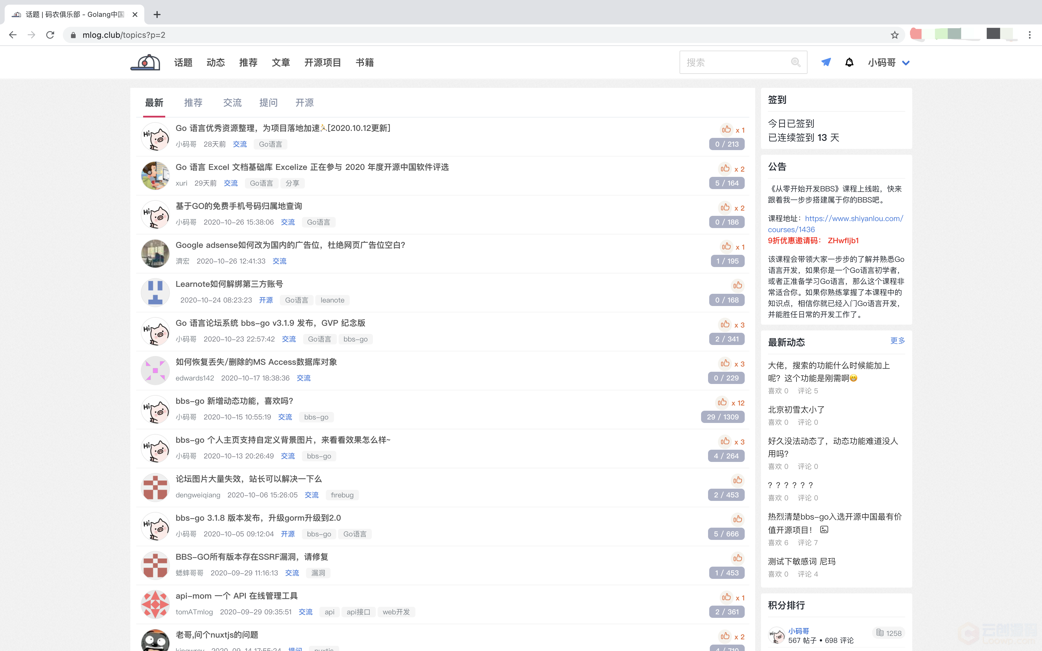 bbs-go 3.2.0 版本发布 Go语言论坛社区系统源码 支持基于 Elasticsearch 文章搜索