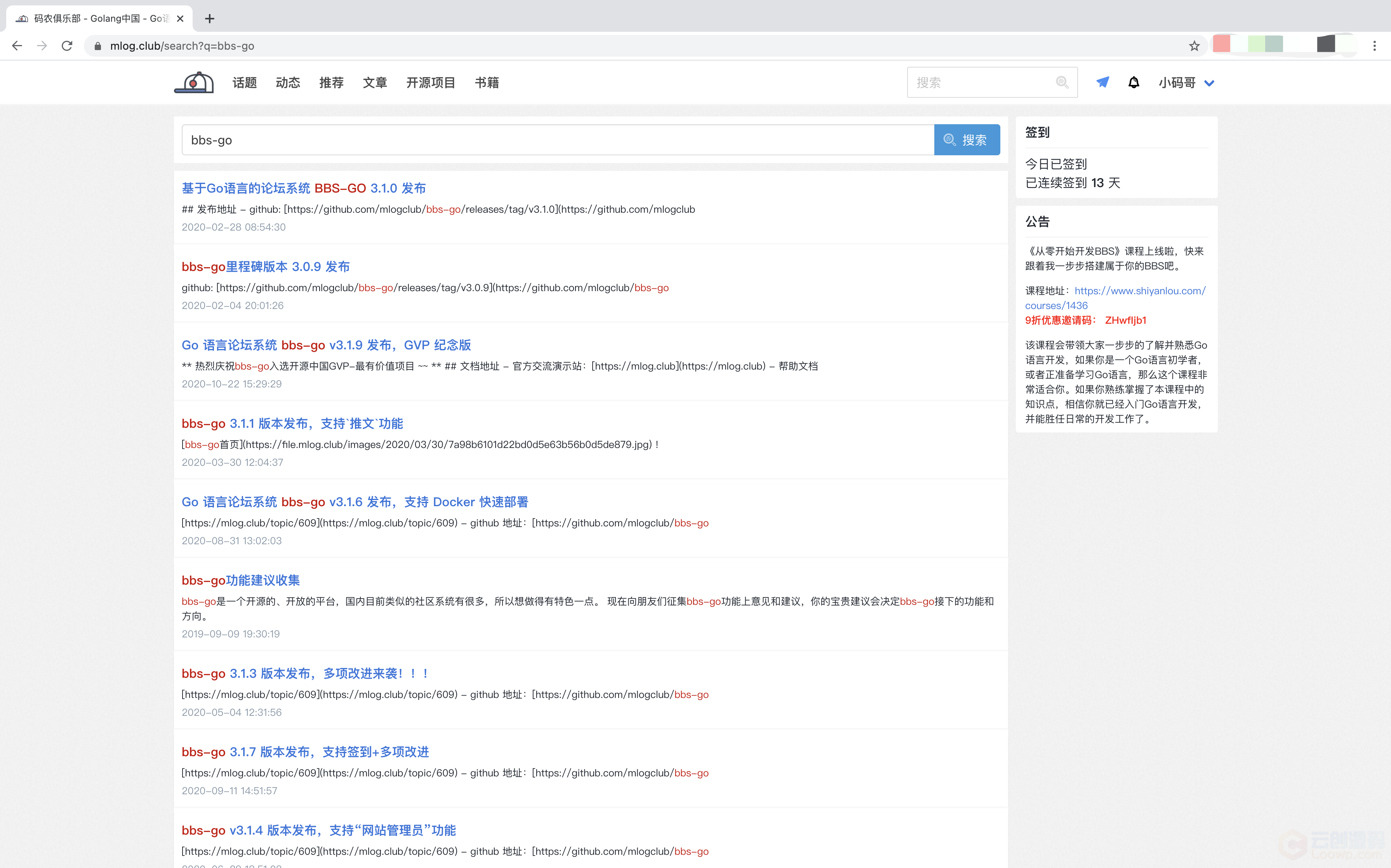 bbs-go 3.2.0 版本发布 Go语言论坛社区系统源码 支持基于 Elasticsearch 文章搜索